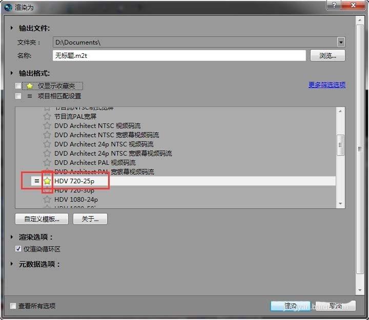 vegas怎么导出视频? vegas视频的输出方法