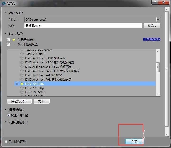 vegas怎么导出视频? vegas视频的输出方法