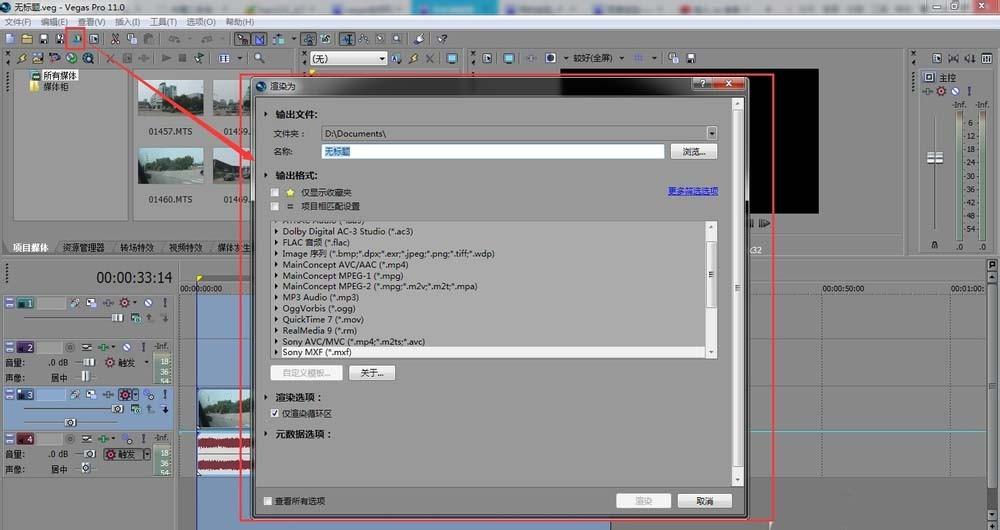 vegas怎么导出视频? vegas视频的输出方法
