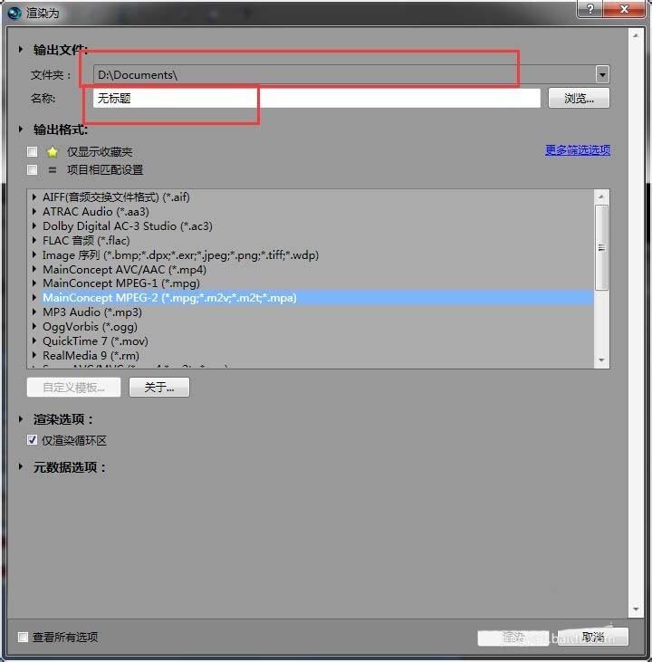 vegas怎么导出视频? vegas视频的输出方法