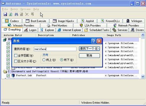 veriface开机报错