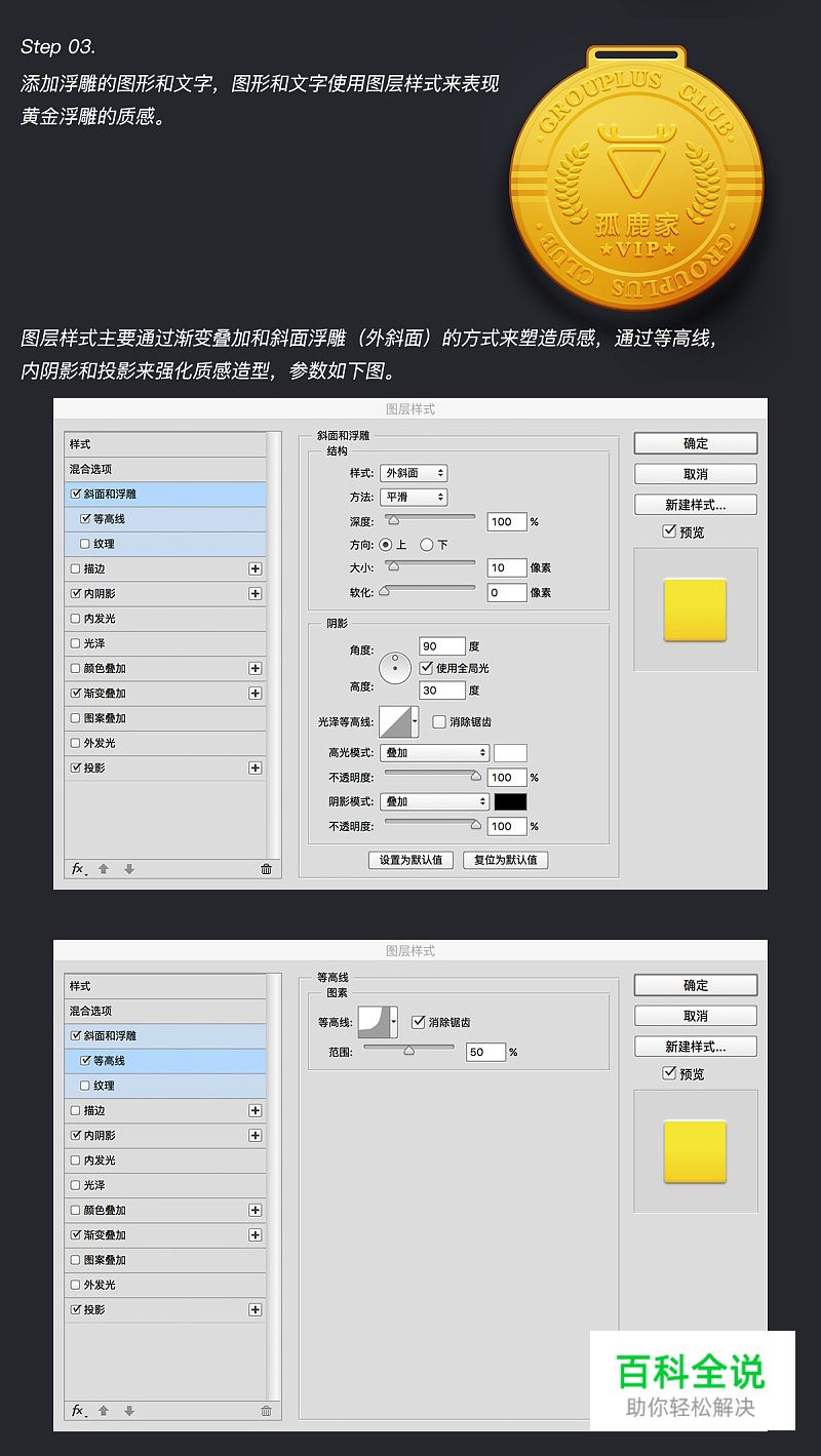 VIP勋章拆解教程 [ps教程]