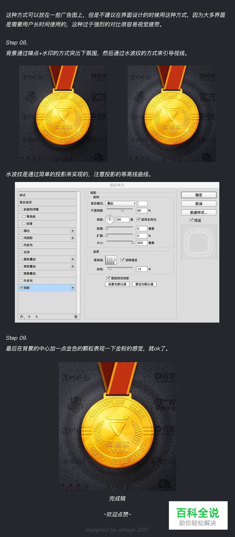 VIP勋章拆解教程 [ps教程]