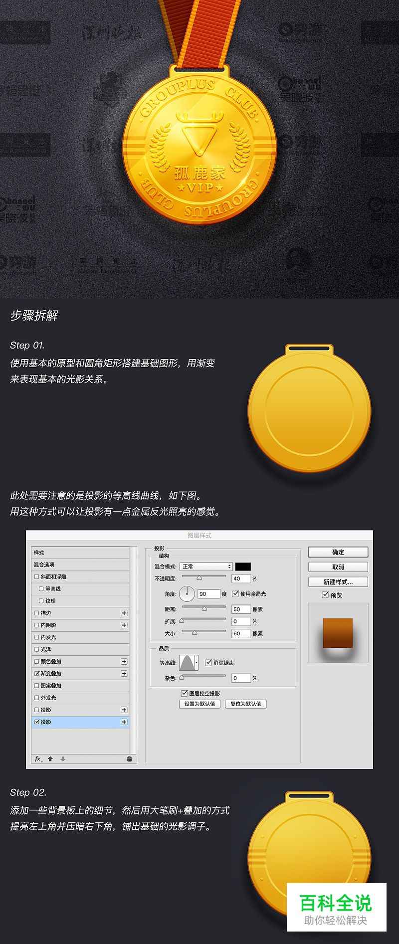 VIP勋章拆解教程 [ps教程]
