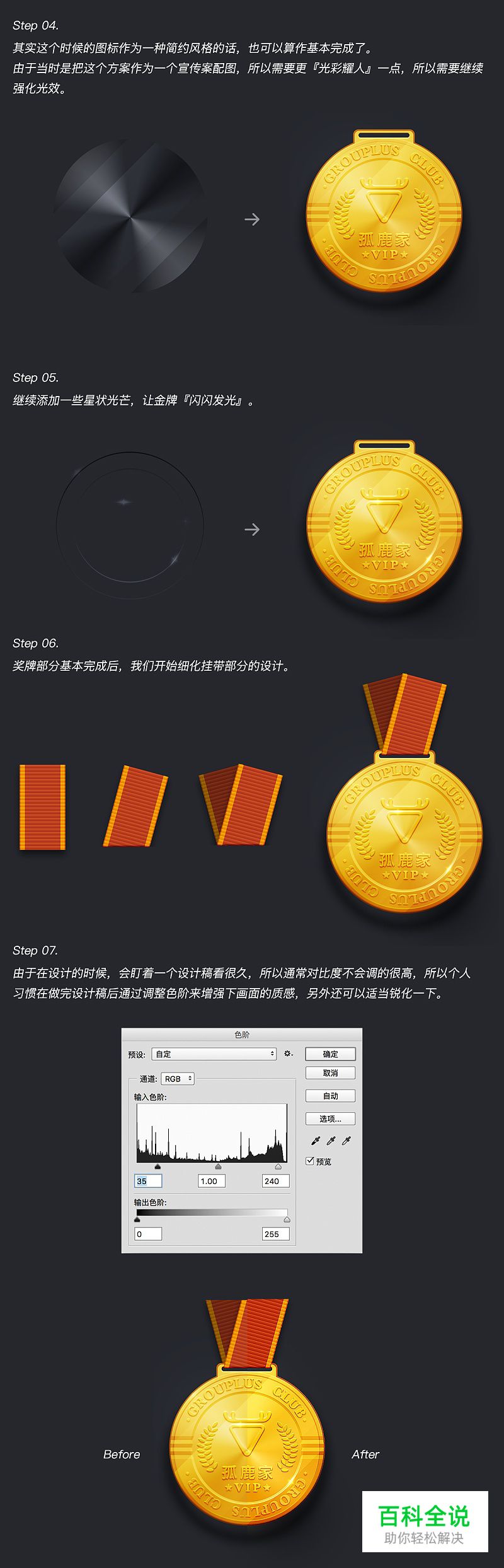 VIP勋章拆解教程 [ps教程]