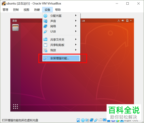 VirtualBox如何将虚拟机系统窗口全屏显示