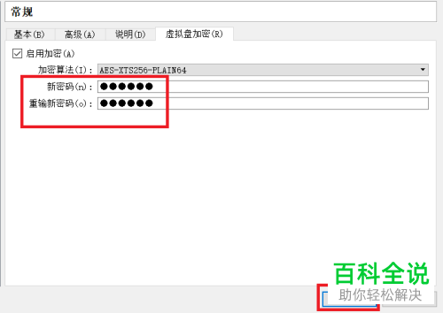 virtualbox虚拟机中如何加密虚拟硬盘