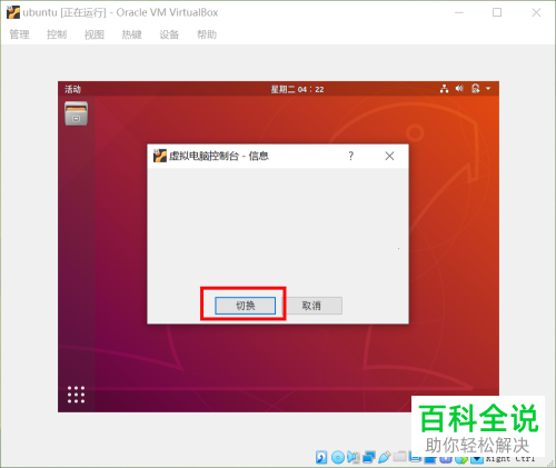 VirtualBox如何将虚拟机系统窗口全屏显示