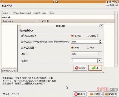 Virtual PC 2007 虚拟机安装Ubuntu 7.10的图文教程