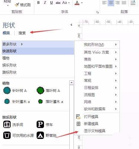 visio2013怎么画3d场景? visio画3d图的教程
