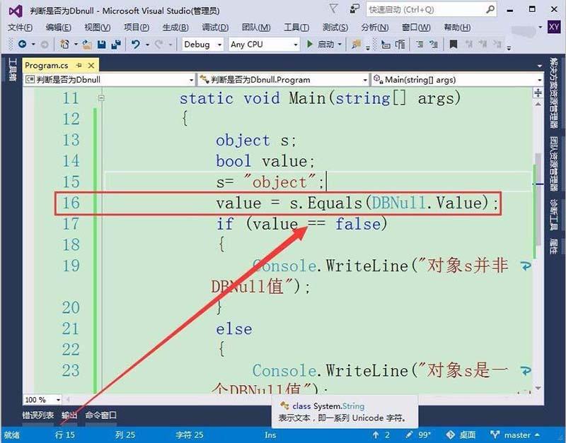 VisualStudio怎么判断数据是否DBNull?