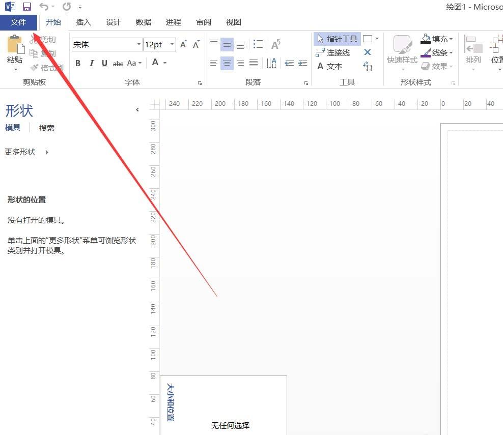 Visio怎么调出开发者选项?