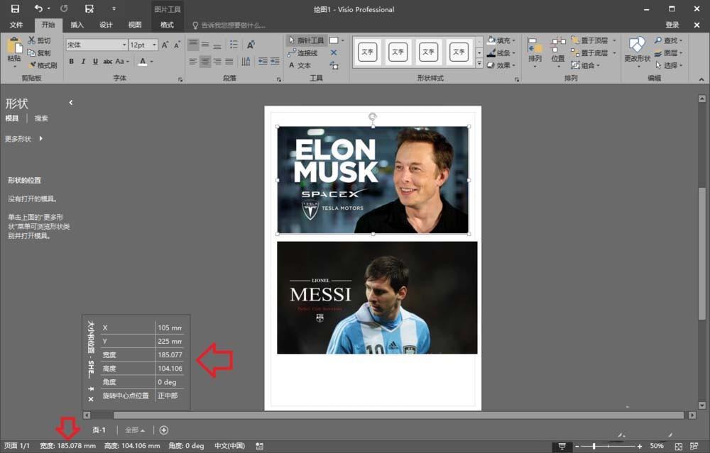 Visio怎么调整图片尺寸间距和位置?