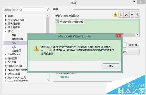 Visual Studio中无法查找或打开PDB文件怎么办?
