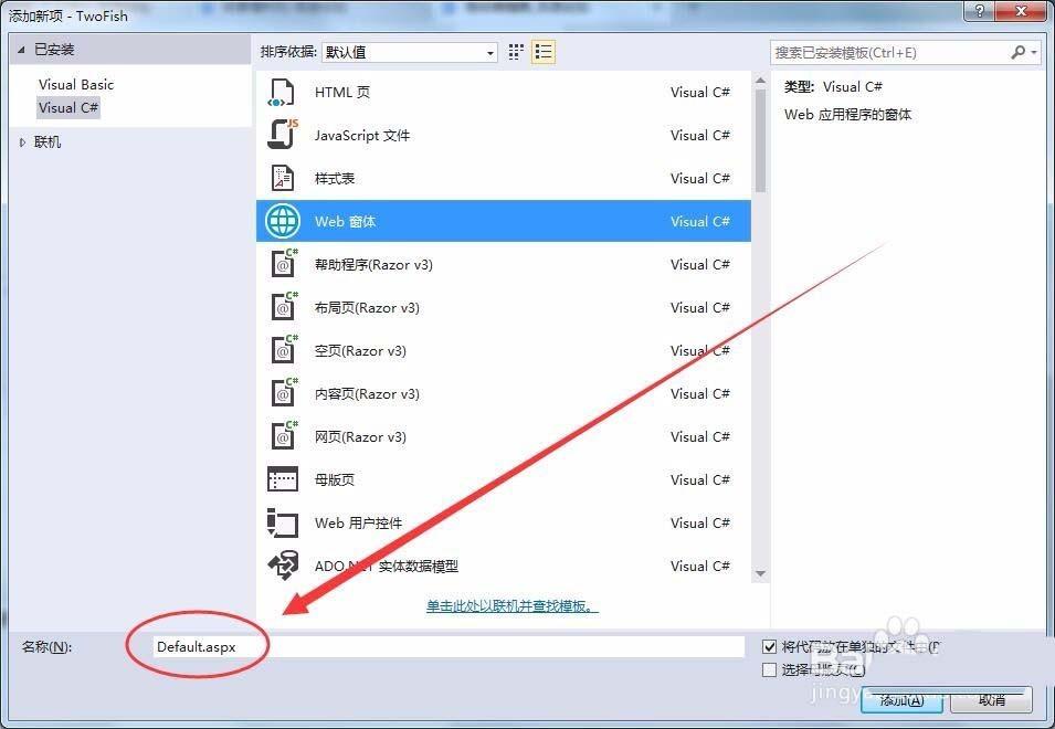 VisualStudio怎么新建网页页面? vs创建页面的教程