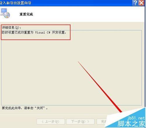 Visual Studio怎么重新配置开发环境?