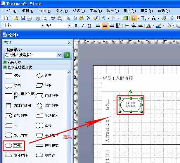 visio怎么绘制跨职能部门的流程图?