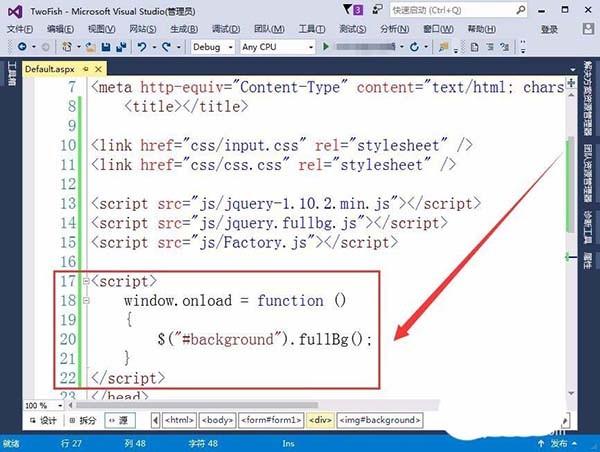 VisualStudio怎么给网页插入全屏显示的背景图片?