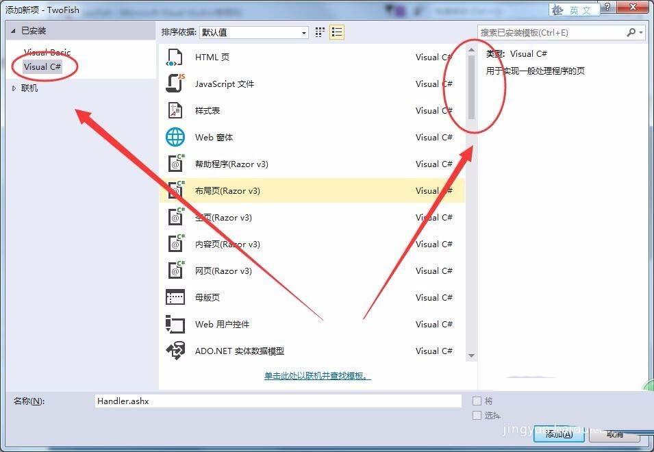 VisualStudio怎么给网站添加用户文件?