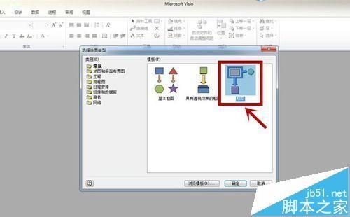 visio绘制红瓦小房屋的实例教程