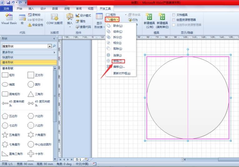 visio怎么画半圆? visio2010画半圆图形的方法