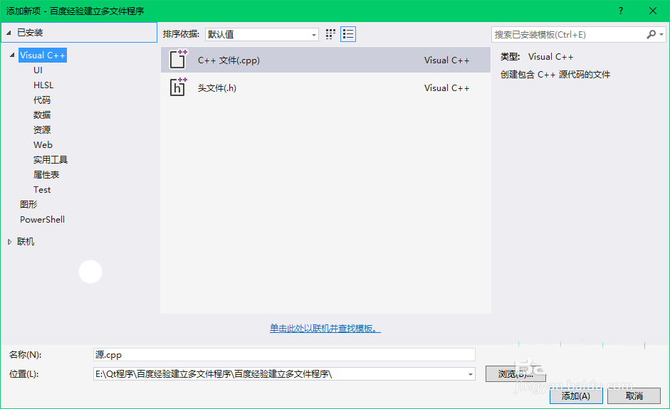 visual studio2013多文件程序怎么建立?