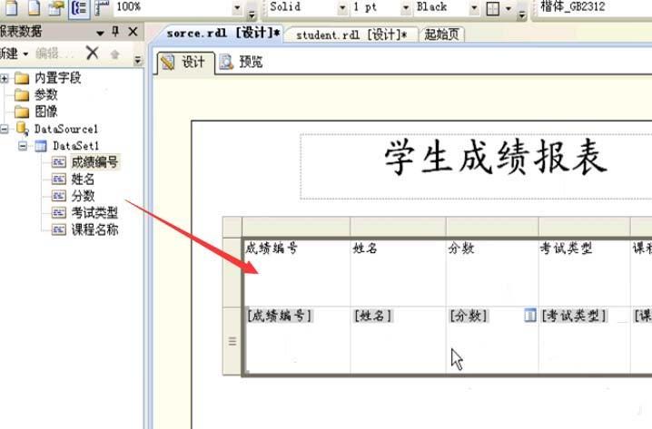 VisualStudio怎么制作报表? Visual Studio报表模板的使用方法