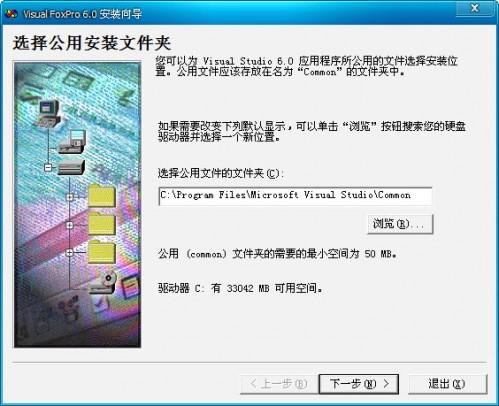Visual Foxpro 6.0 中文版安装图文教程