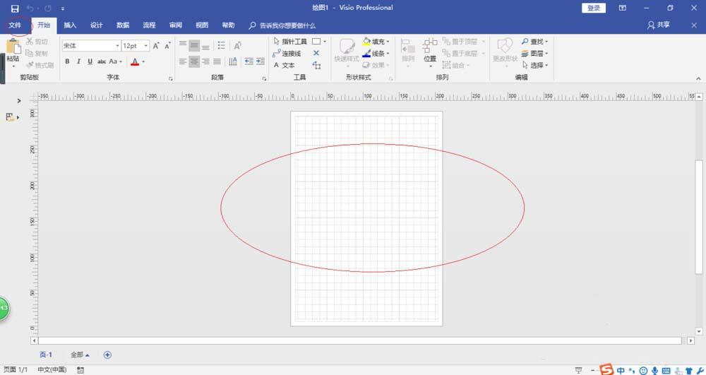 Visio2016怎么自定义功能区?