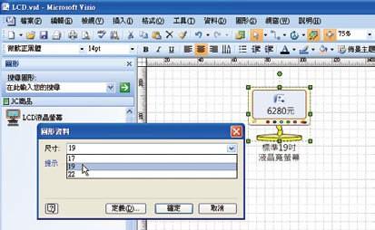 Visio怎么插入绘图
