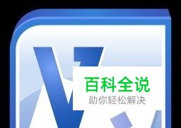 visio 2010如何实现图形角度翻转