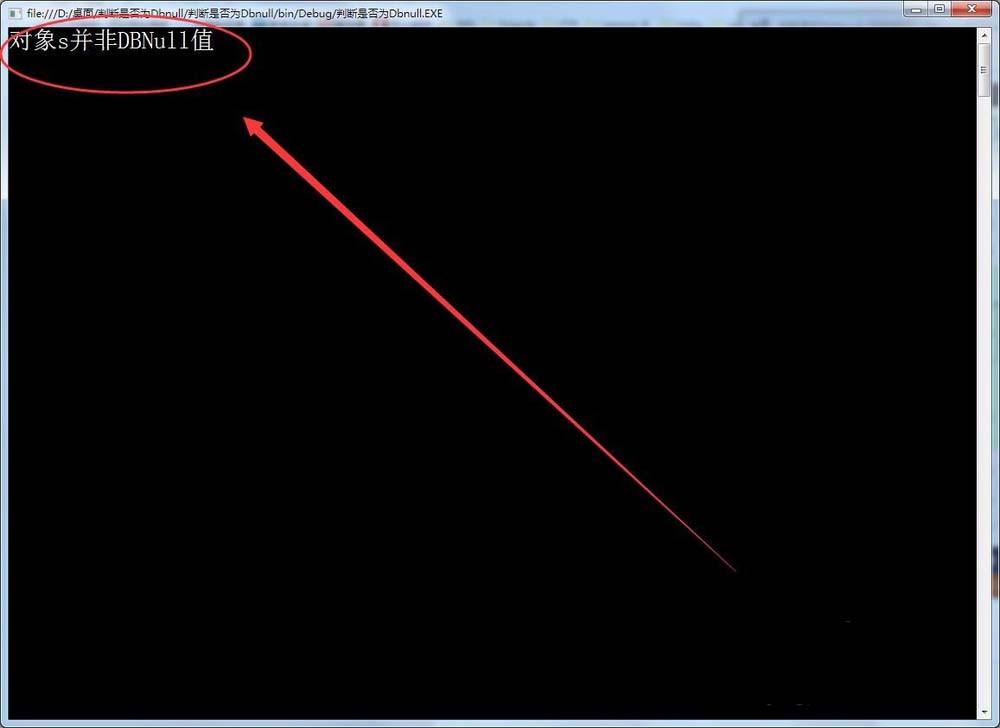 VisualStudio怎么判断数据是否DBNull?