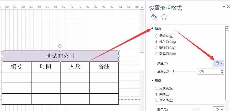Visio2013怎么绘制表格并生成模板?