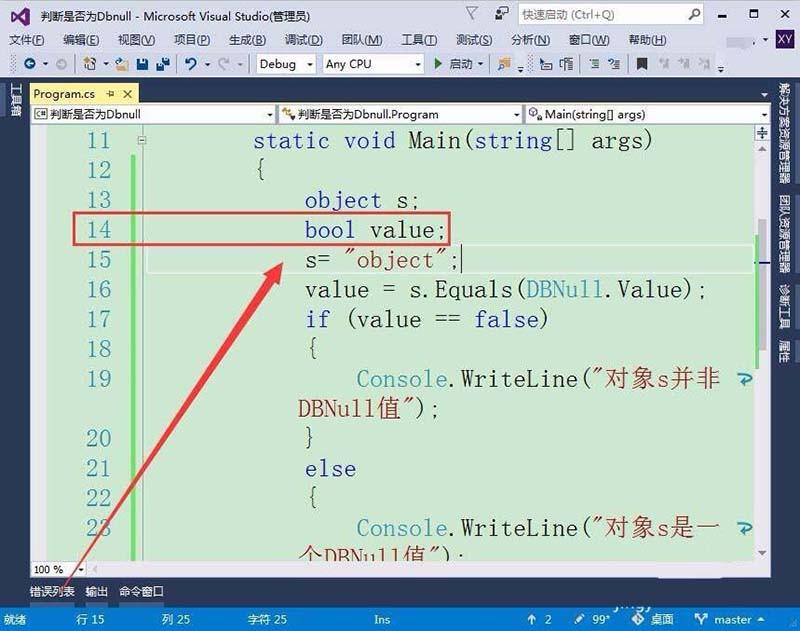 VisualStudio怎么判断数据是否DBNull?