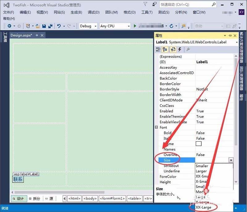 VisualStudio怎么设置控件文本字体格式?