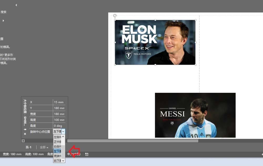 Visio怎么调整图片尺寸间距和位置?