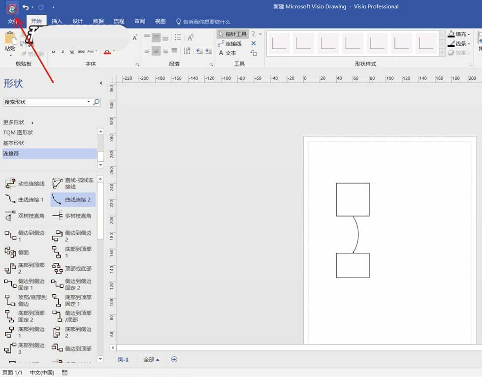 Visio连接符在哪里? Visio连接符的使用方法