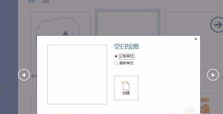 Visio2013怎么绘制表格并生成模板?