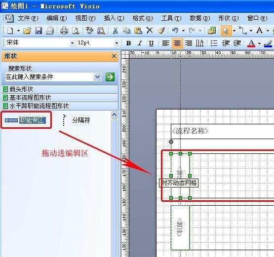 visio怎么绘制跨职能部门的流程图?