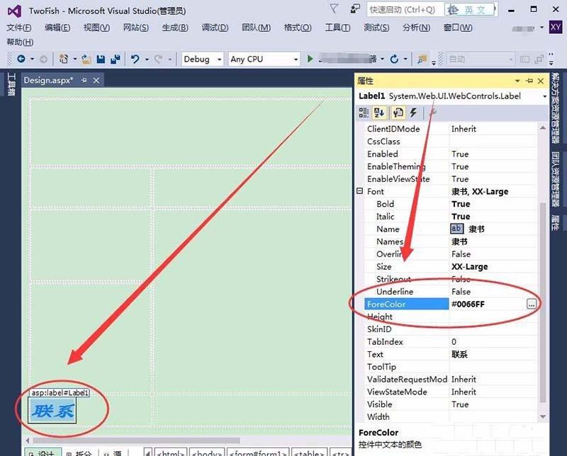 VisualStudio怎么设置控件文本字体格式?