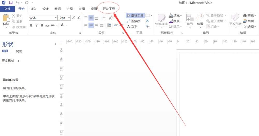 Visio怎么调出开发者选项?