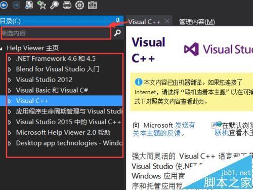 visual studio 2015离线帮助文档怎么安装?