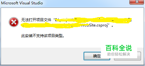 Visual Studio 此安装不支持该项目类型