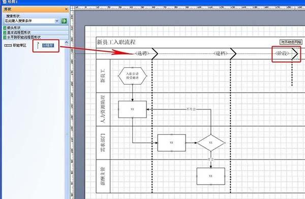 visio怎么绘制跨职能部门的流程图?