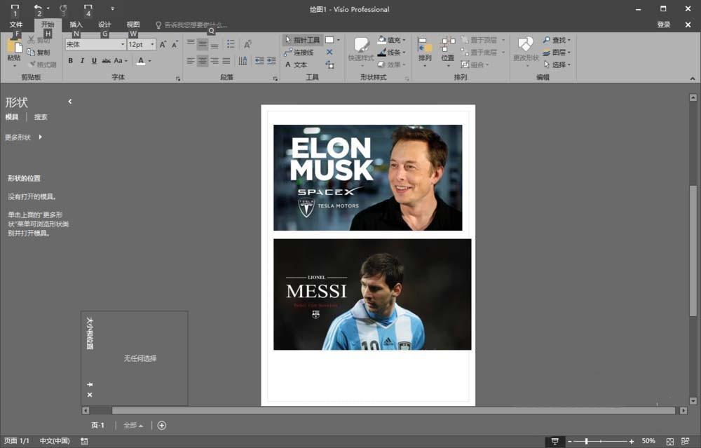 Visio怎么调整图片尺寸间距和位置?