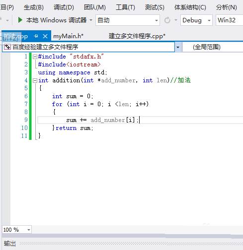 visual studio2013多文件程序怎么建立?