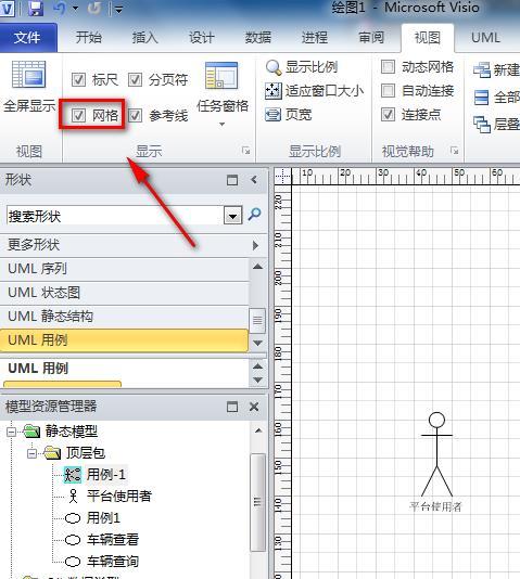 Visio网格线怎么去除?