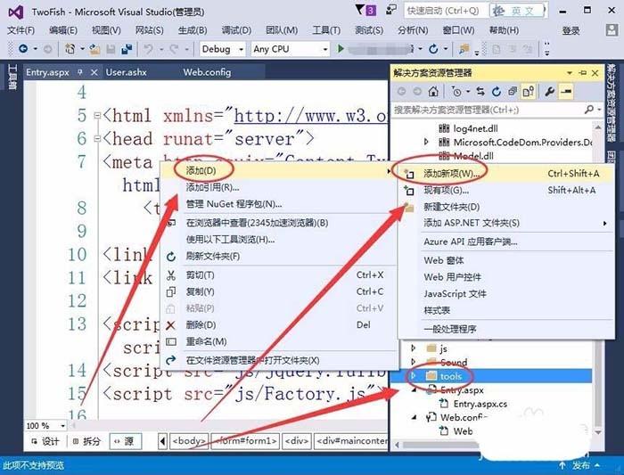 VisualStudio怎么给网站添加用户文件?