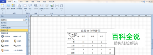 visio如何插入表格
