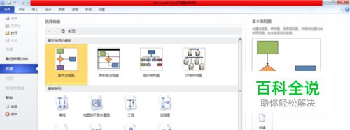 visio大括号怎么画